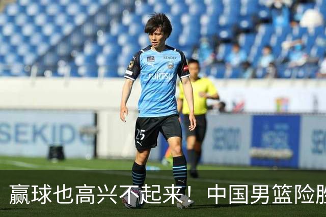 赢球也高兴不起来！中国男篮险胜沙特，2人0分 这样打怎么去夺冠？